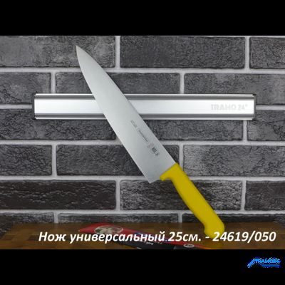 Нож кухонный универсальный Professional Master 25см.  Жёлтый  24619/050