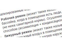 Режимы работы вентиляционной установки