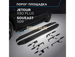 Пороги "Premium" для Soueast S09 2024-