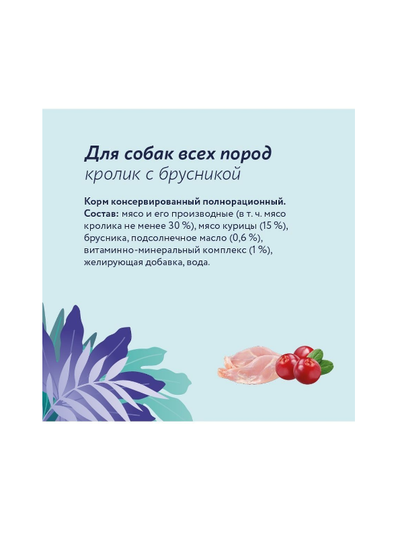 Florida (Флорида) влажный корм (консерва) для собак с кроликом и брусникой, 400 г