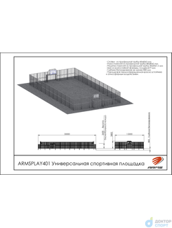 Универсальная спортивная площадка