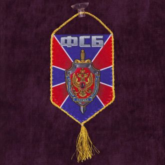 Вымпел ФСБ