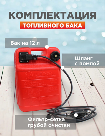 Бак топливный BAIKAL 24 л