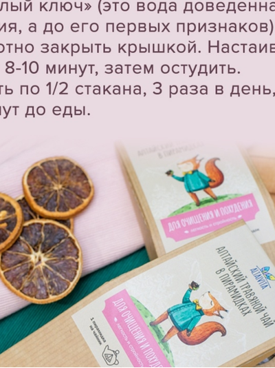 Травяной чай для очищения и похудения в пирамидках.