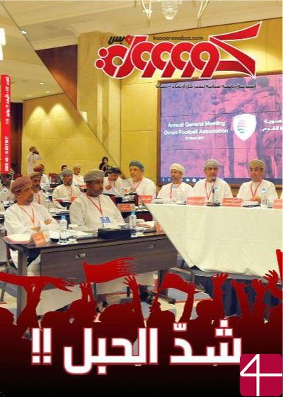 Журнал "Koooora WBas" ("Только о футболе")