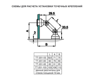 Крепление регулируемое TT-201-103