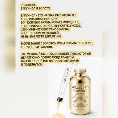 DEARGLAM Лифтинг сыворотка Золотой коллаген 50мл