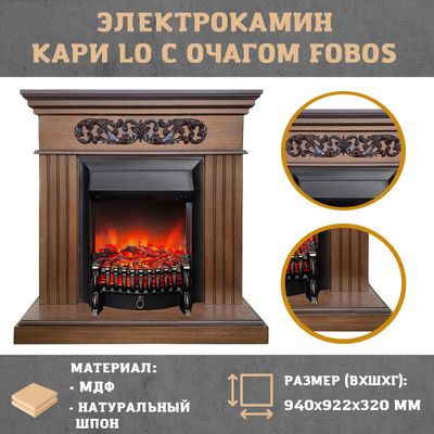 Электрокамин Кари LO с очагом Fobos