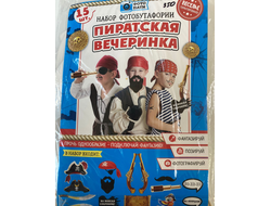 Набор для фотосессии пиратская вечеринка