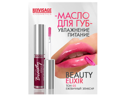 МАСЛО для  губ   55гр ЛюксВизаж