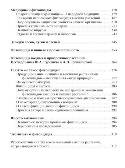 Целебные яды растений. Токин Б. П.