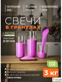 Насыпные свечи RosCandles розовые "Розовый" - пакет 3 кг, с отдушкой "Ванильная карамель"