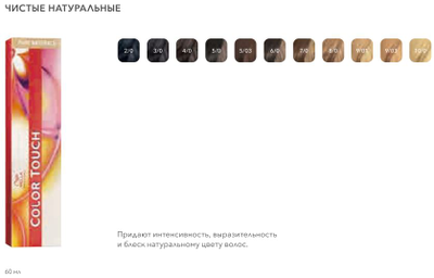 Wella Color Touch Тонирующая краска для волос без аммиака (Велла Колор Тач), 60 мл
