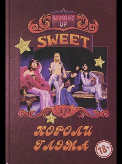 Книга Книга Sweet - Короли глэма, Иностранные книги, Intpressshop