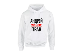 Толстовка #11 Андрей