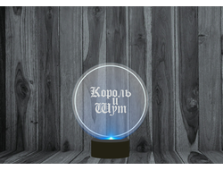 Светильник, ночник 3D Король и Шут №3