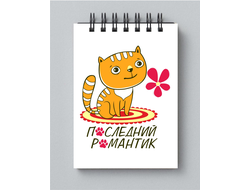 Блокнот для влюбленных, на 14 февраля №13