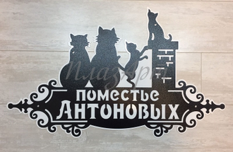 адресная табличка