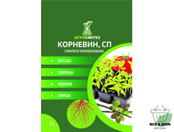 Корневин 5 гр (стимулятор корнеобразования) Агросинтез
