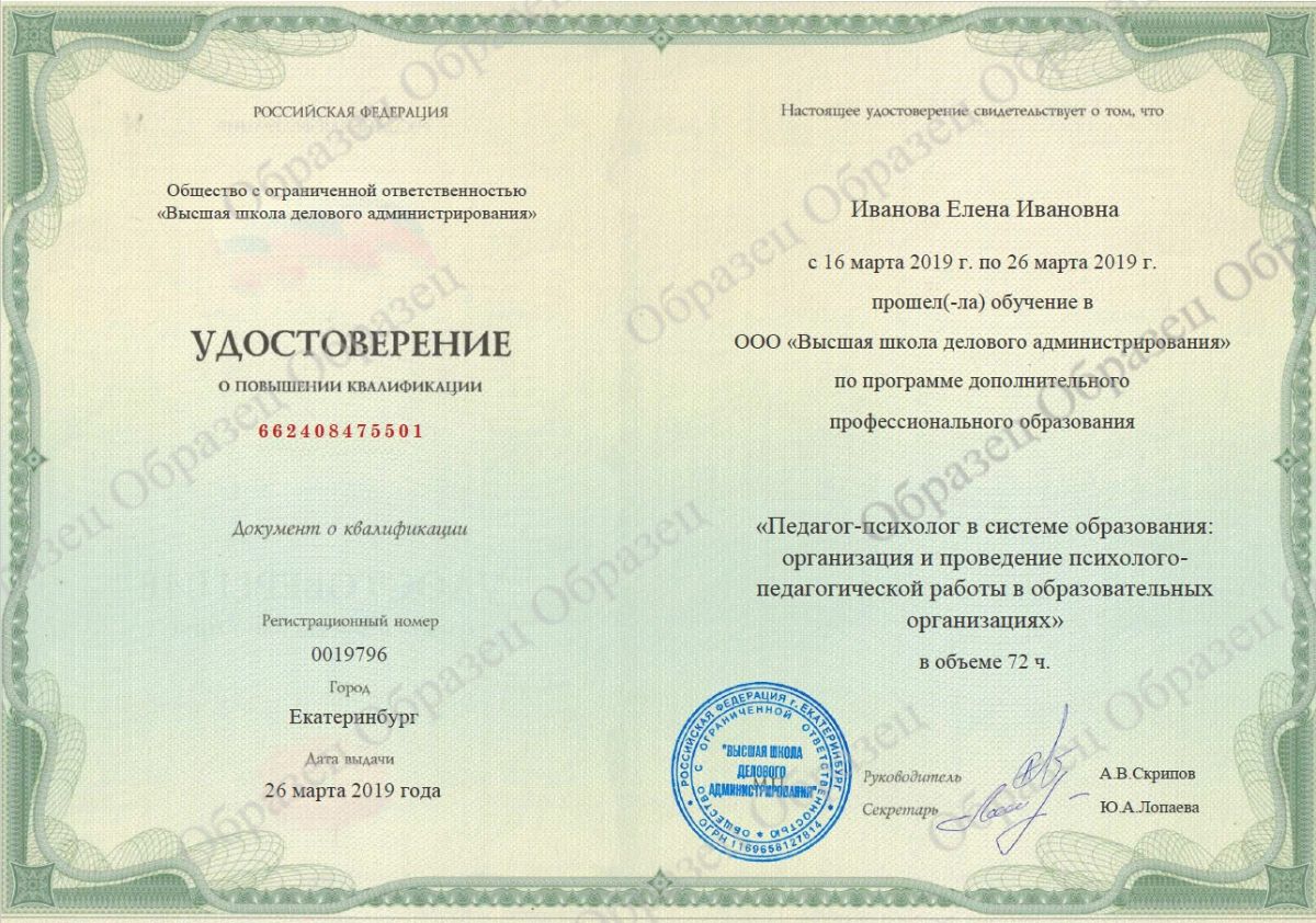 Педагог-психолог, куры повышения квалификации, удостоверение, ФГОС Педагог-психолог, куры повышения квалификации, удостоверение, ФГОС