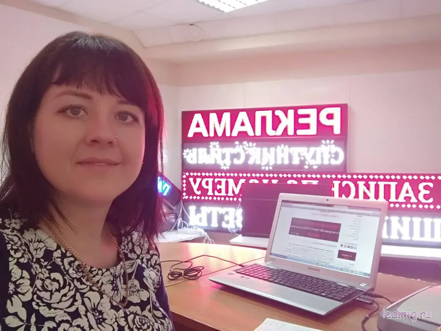 Я рада приветствовать в нашем офисе по продаже бегущих строк , светодиодных экранов, аптечных крестов. в наличии всегда имеются бегущие строки. Приходите мы ждем вас!