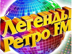 Флешка Легенды Ретро FM (Сборник зарубежных хитов 80-90х)