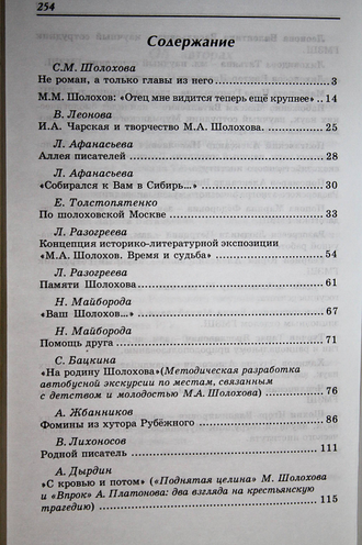 Вешенский вестник. Вып.3. Сборник статей и документов. Ростов-на-Дону: Ростиздат. 2004.