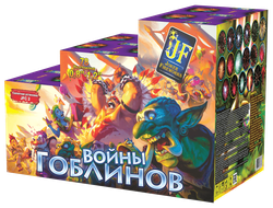 Салют ВОЙНЫ ГОБЛИНОВ JF C2