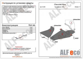 Lada Niva Travel 2021- V-1,7 Защита КПП и раздатки (Сталь 2мм) ALF0308ST