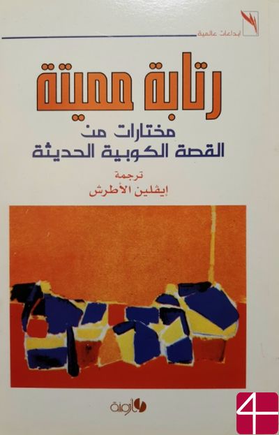 "Смертельная монотонность". Избранные современные кубинские рассказы