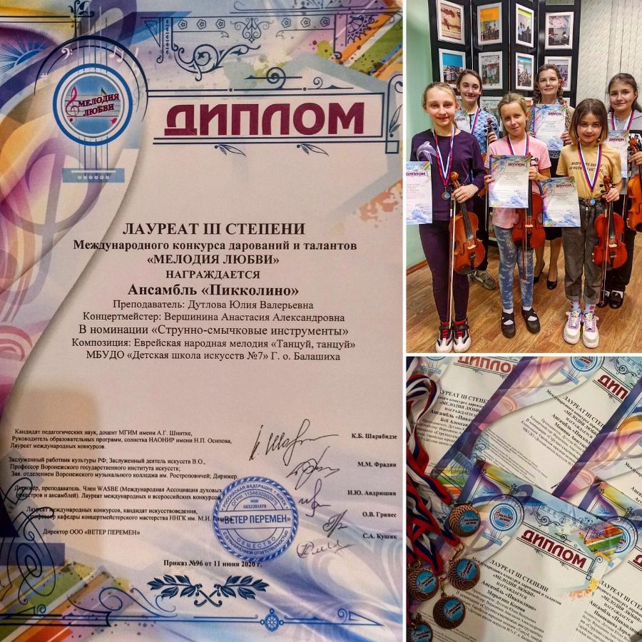 Школа искусств 7 таймырская. Школа искусств медведково. Дети мельпомены слушать. Детская школа искусств липецк. Дши 7 рязань.