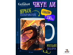 Кружка ЧЖУН ЛИ 5 Genshin / Геншин Импакт
