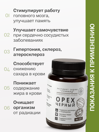 Экстракт черного ореха для внутреннего применения 100 гр.