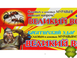 ВЕЛИКИЙ ВОИН ГЕЛЬ ОТ МУРАВЬЕВ (В ШПРИЦЕ 30 МЛ НА 50 КВ. М)
