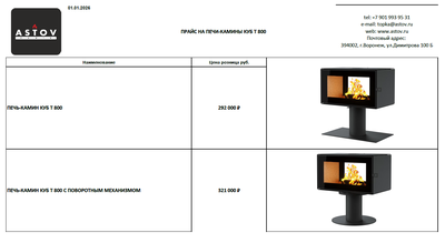 Прайс + Каталог Печь-каминов
