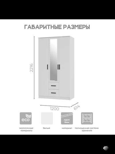 Фьюжн ШК-09 Шкаф 3-х створчатый Белый