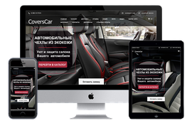 Интернет магазин автоаксессуаров 