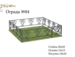 Ограда №04