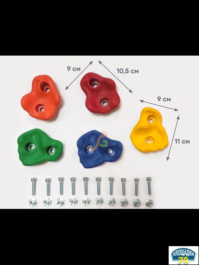 Зацепы для скалодрома 5 шт.