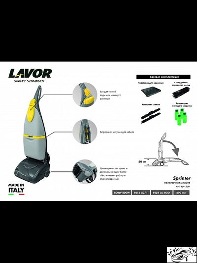 Поломоечная машина LAVOR Professional Sprinter