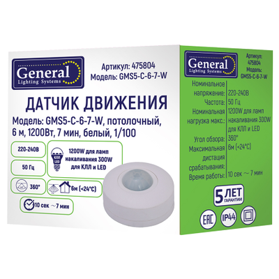 Потолочный инфракрасный датчик движения GMS5-C-6-7-W /General™/