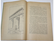 Виоле-ле-Дюк Э.Э. Об украшении зданий. СПб.: Книгоиздательство `А.Ф. Сухова`, 1913.