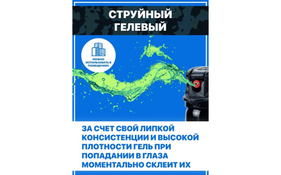 Баллончик для самообороны «Боец» струйный-гелевый 100 мл