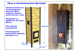 Отопительная печь в мет. каркасе "Моцарт" 2.