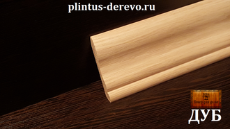 plintus-dub-lastochkin-hvost-80