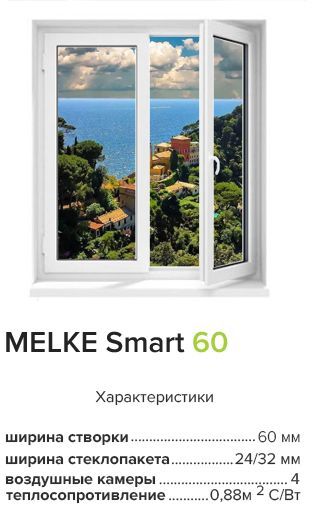 Melke Smart 60