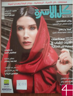 Журнал Kul Al Usra