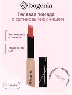 Bogenia Помада для губ Glossiness Gel Lipstick BG700 001 карамель