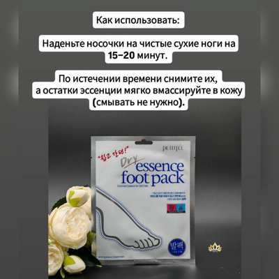 PETITFEE Маски с сухой эссенцией для смягчения кожи ног 5 пар
