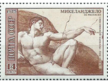 4382. 500 лет со дня рождения Микеланджело. Сотворение Адама